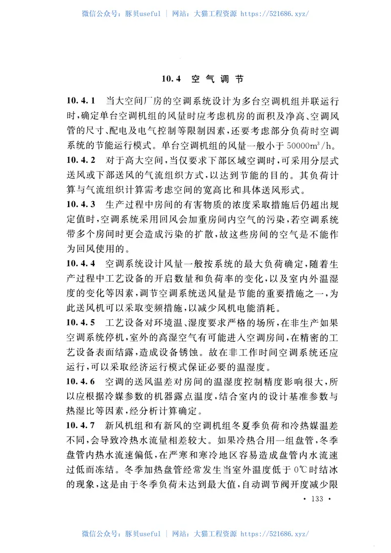 GB51170-2016航空工业工程设计规范 预览图