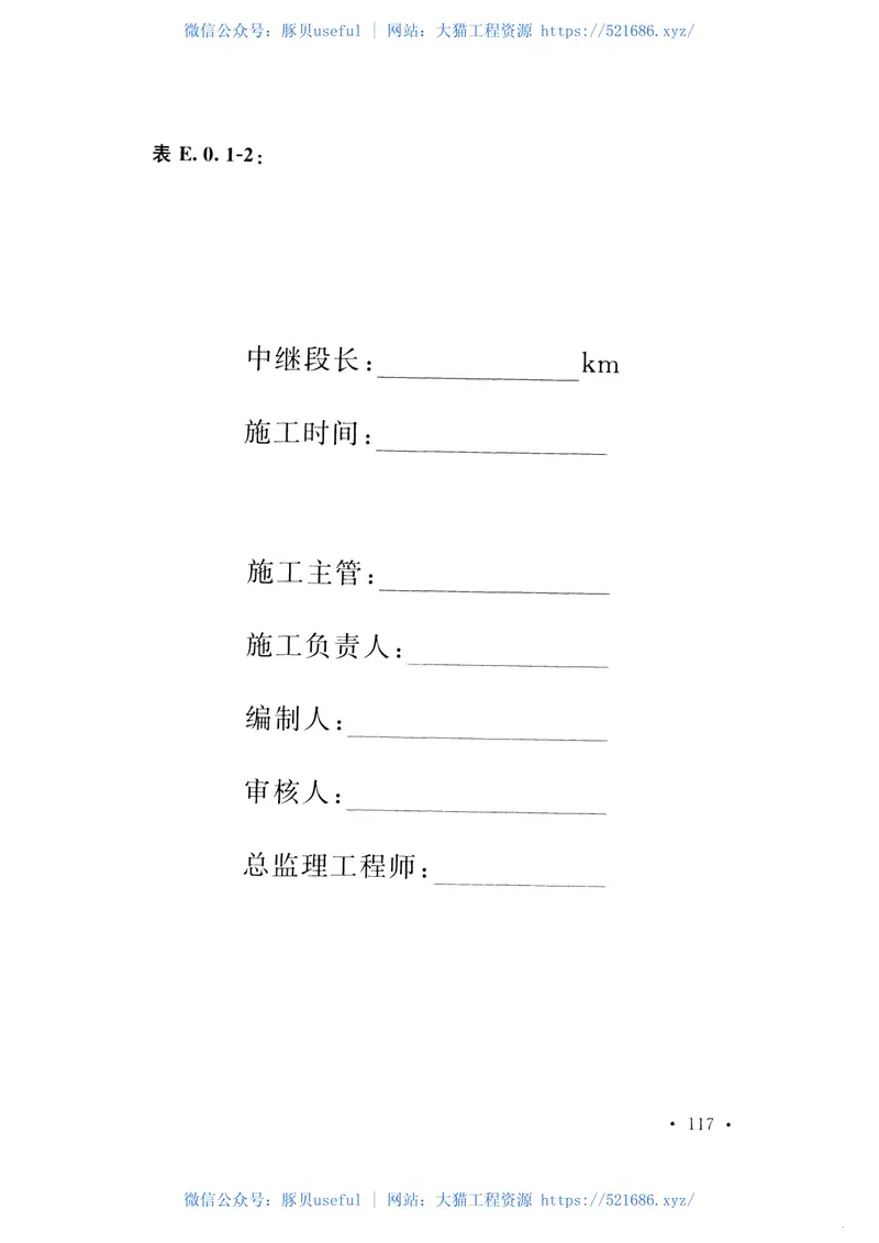 GB51171-2016通信线路工程验收规范 预览图