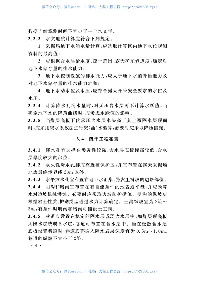 GB51173-2016煤炭工业露天矿疏干排水设计规范 预览图