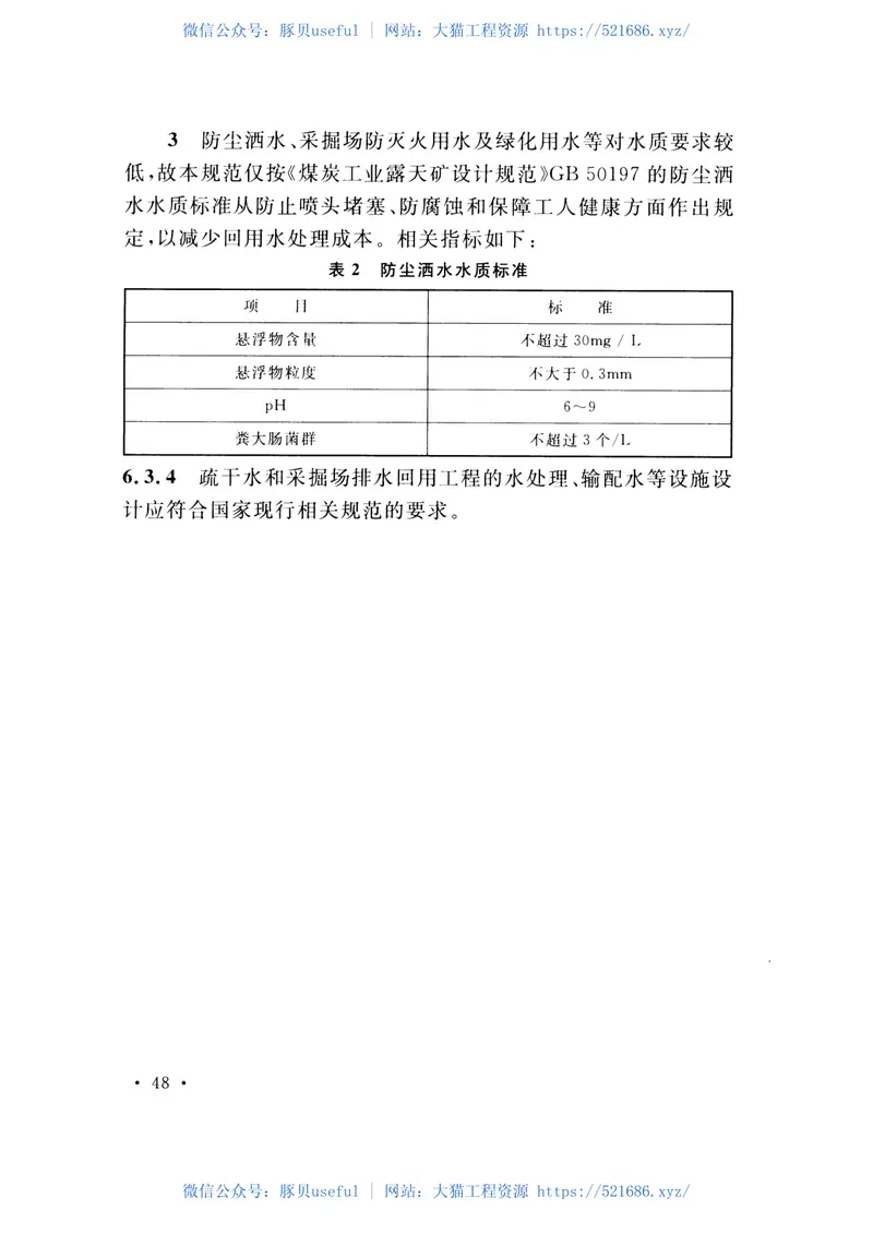 GB51173-2016煤炭工业露天矿疏干排水设计规范 预览图