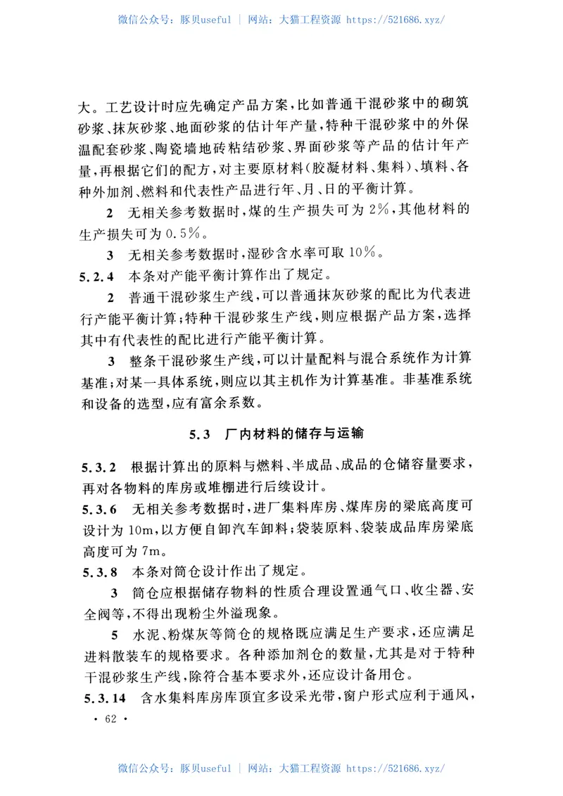 GB51176-2016干混砂浆生产线设计规范 预览图