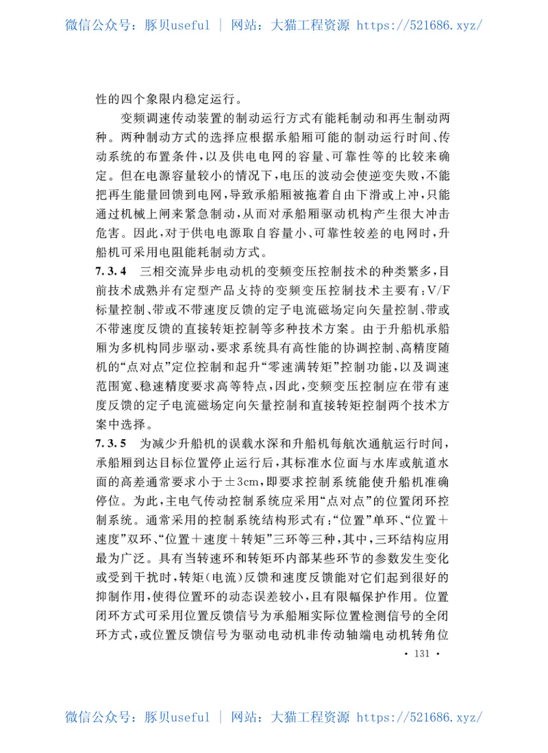 GB51177-2016升船机设计规范 预览图