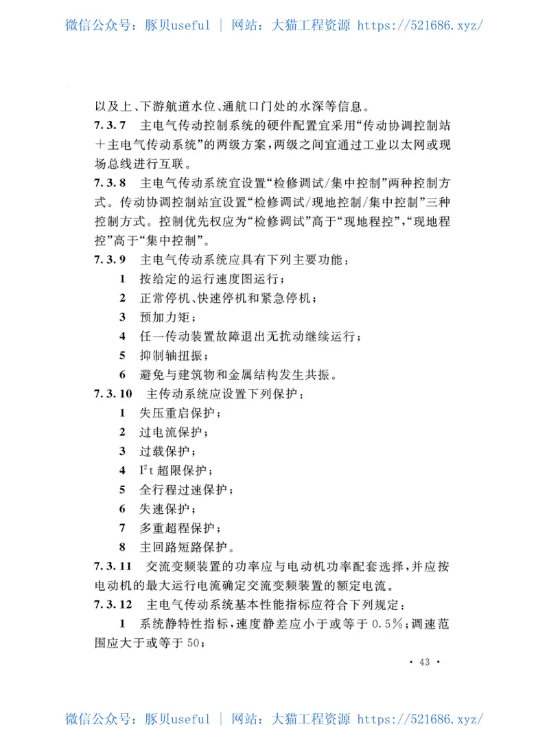 GB51177-2016升船机设计规范 预览图