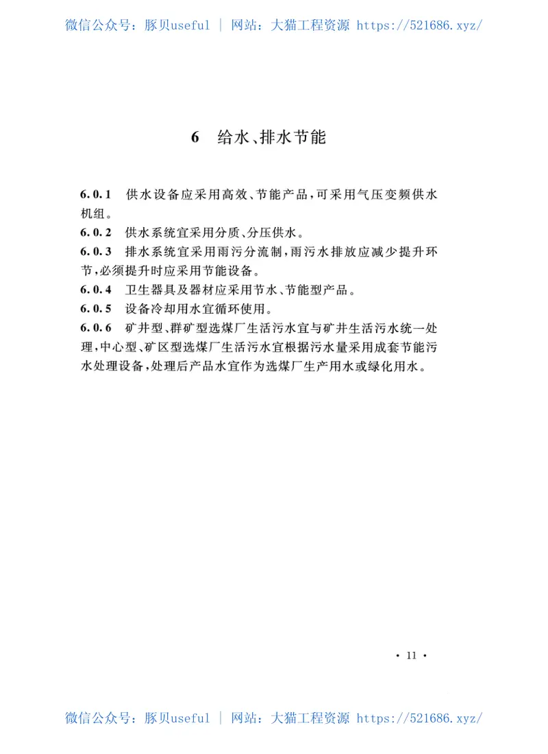 GB51181-2016煤炭洗选工程节能设计规范 预览图