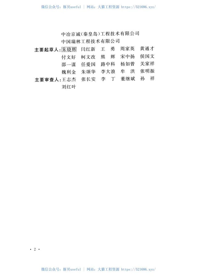 GB51184-2016矿山提升井塔设计规范 预览图