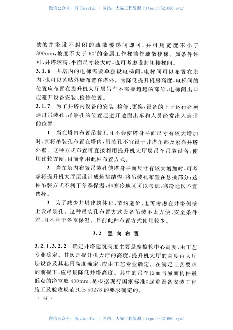 GB51184-2016矿山提升井塔设计规范 预览图
