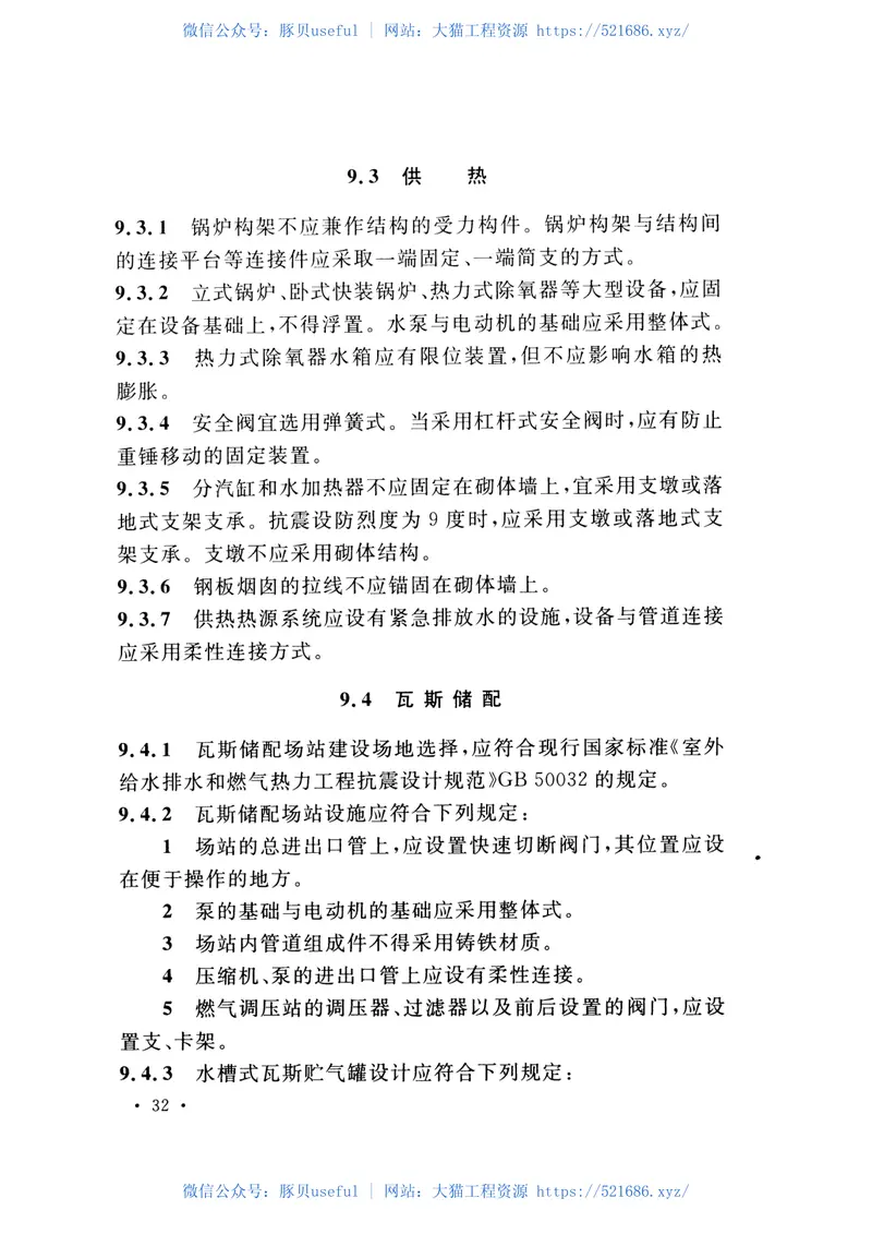 GB51185-2016煤炭工业矿井抗震设计规范 预览图