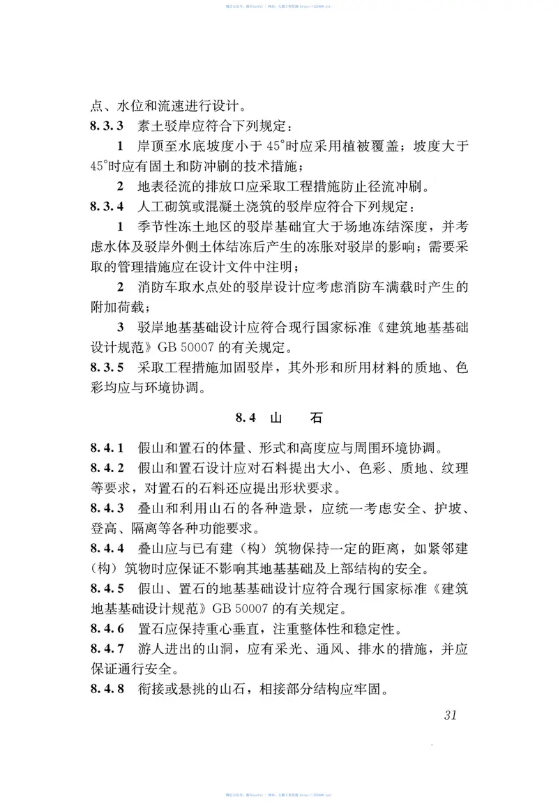 GB51192-2016公园设计规范 预览图