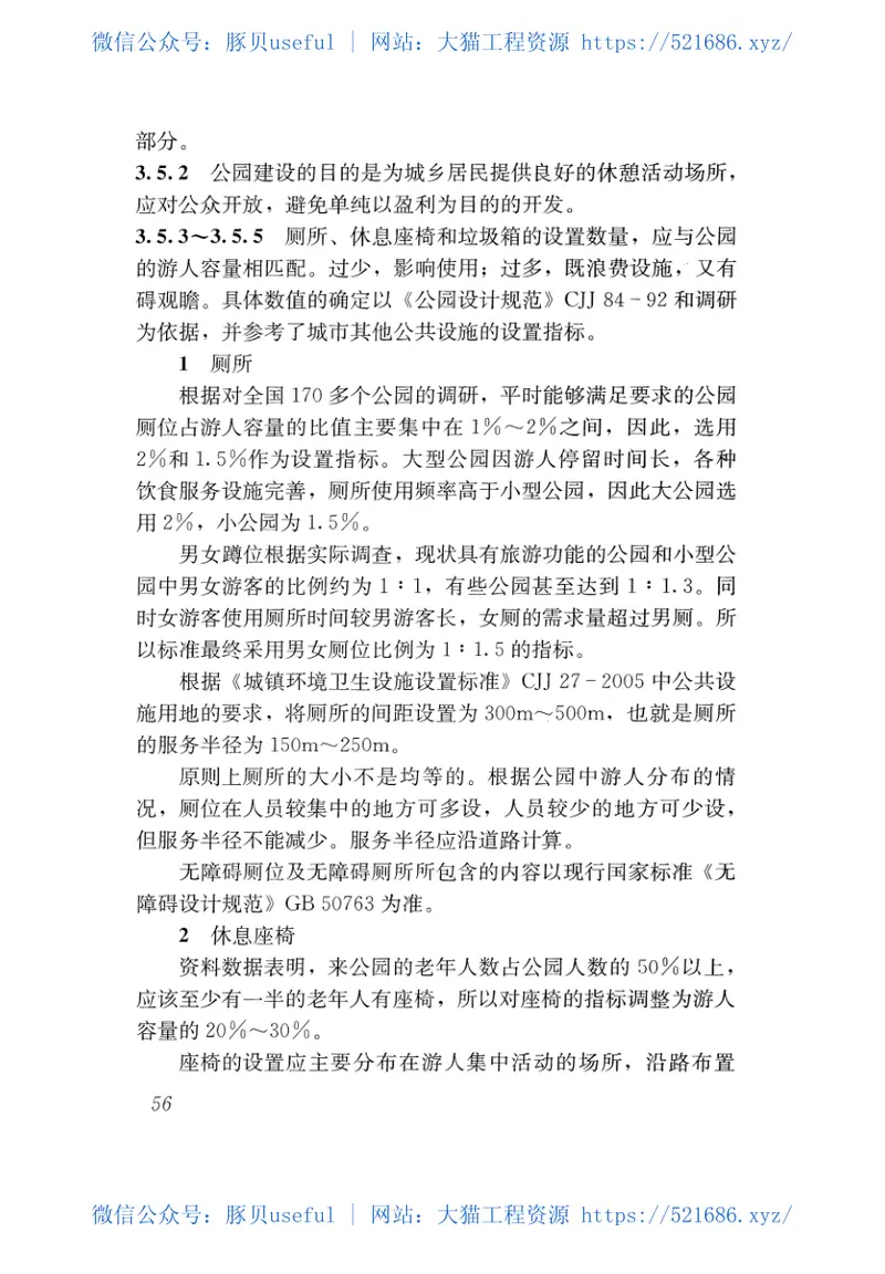 GB51192-2016公园设计规范 预览图