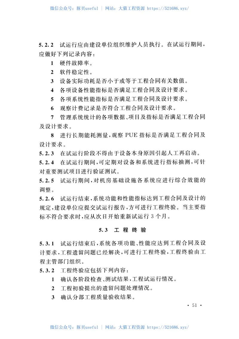 GB51195-2016互联网数据中心工程技术规范 预览图