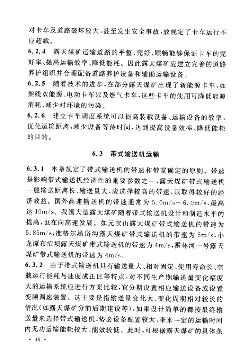 GB51197-2016煤炭工业露天矿节能设计规范 预览图