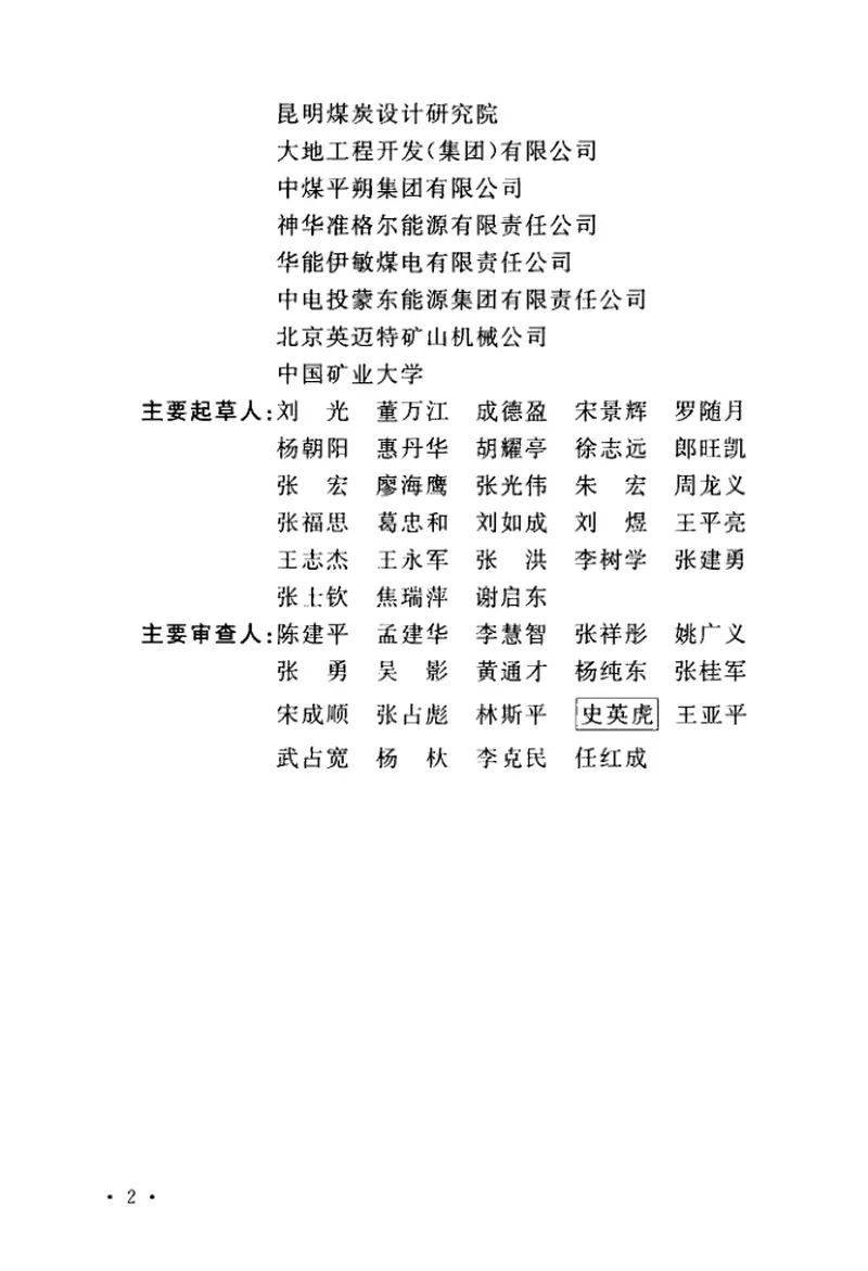 GB51197-2016煤炭工业露天矿节能设计规范 预览图