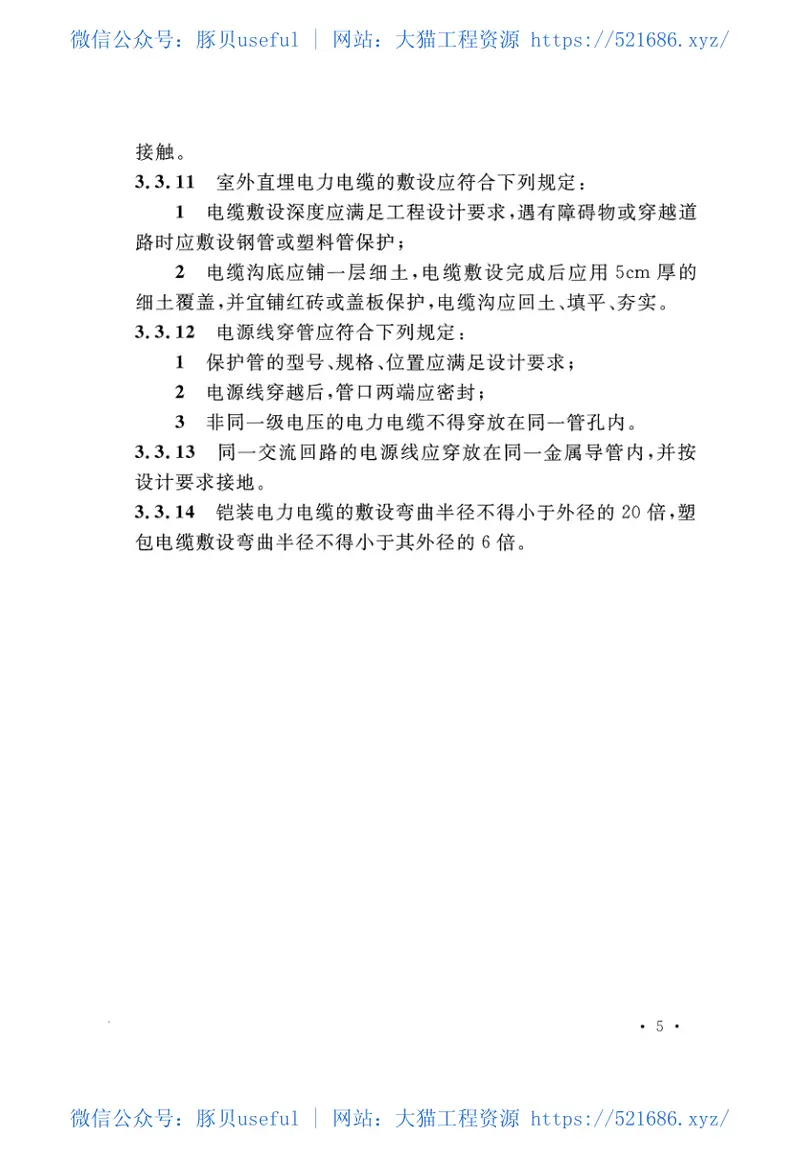 GB51199-2016通信电源设备安装工程验收规范 预览图