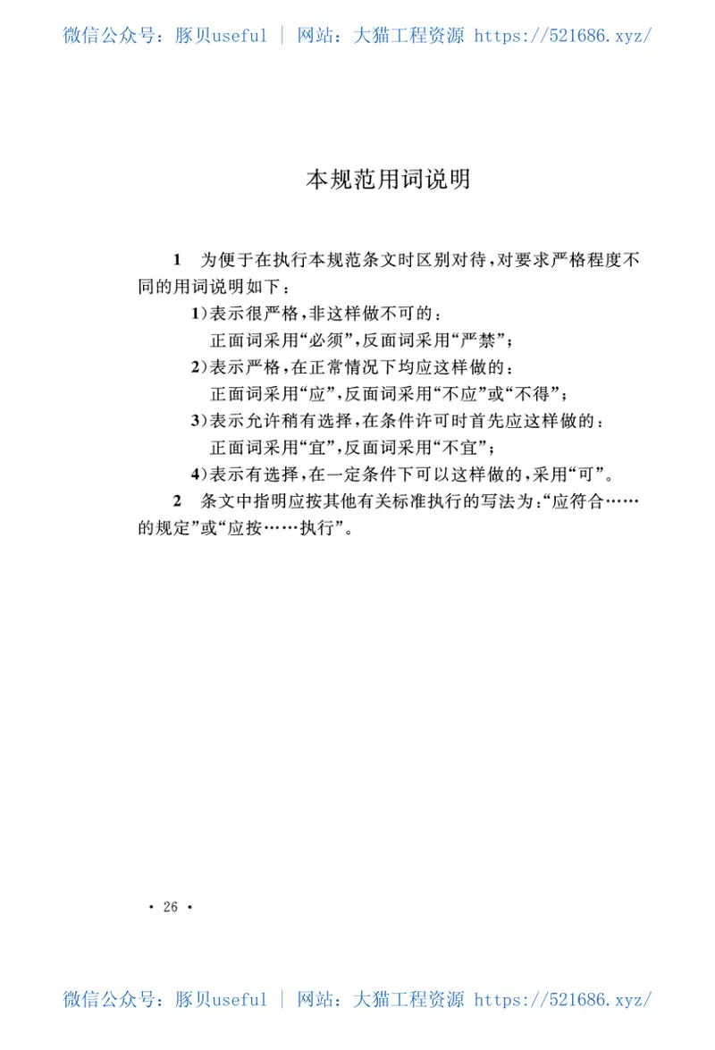 GB51199-2016通信电源设备安装工程验收规范 预览图