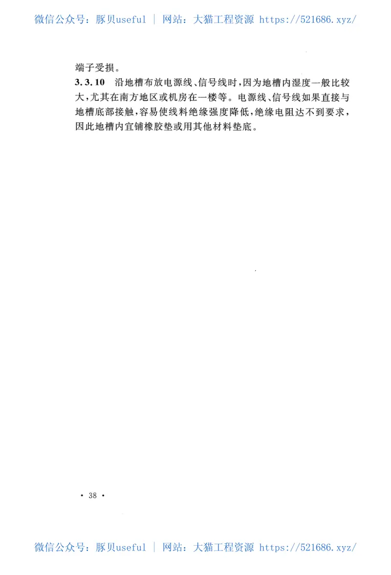 GB51199-2016通信电源设备安装工程验收规范 预览图