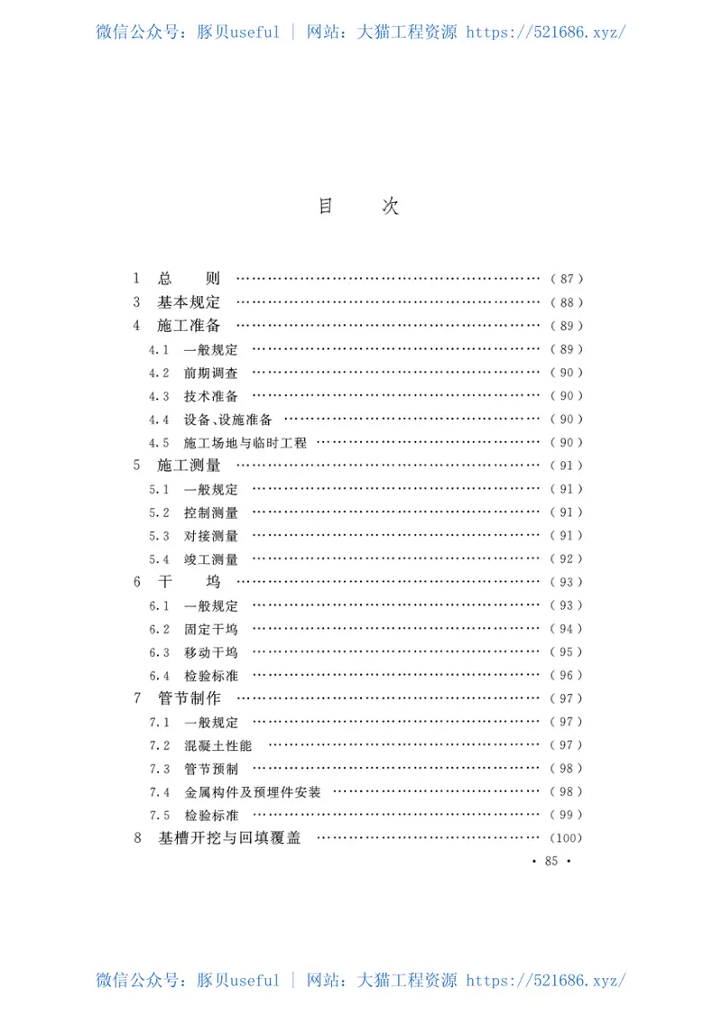 GB51201-2016沉管法隧道施工与质量验收规范 预览图