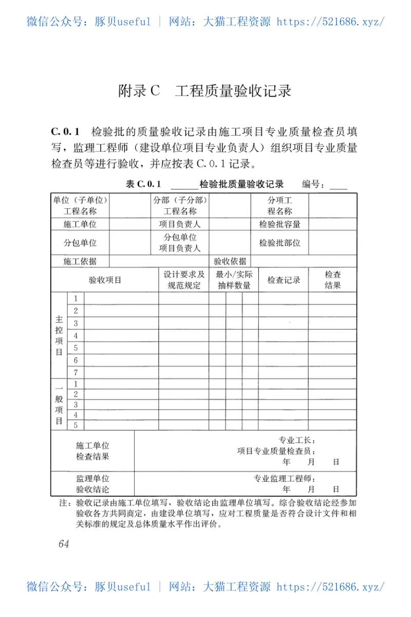 GB51202-2016冰雪景观建筑技术标准 预览图