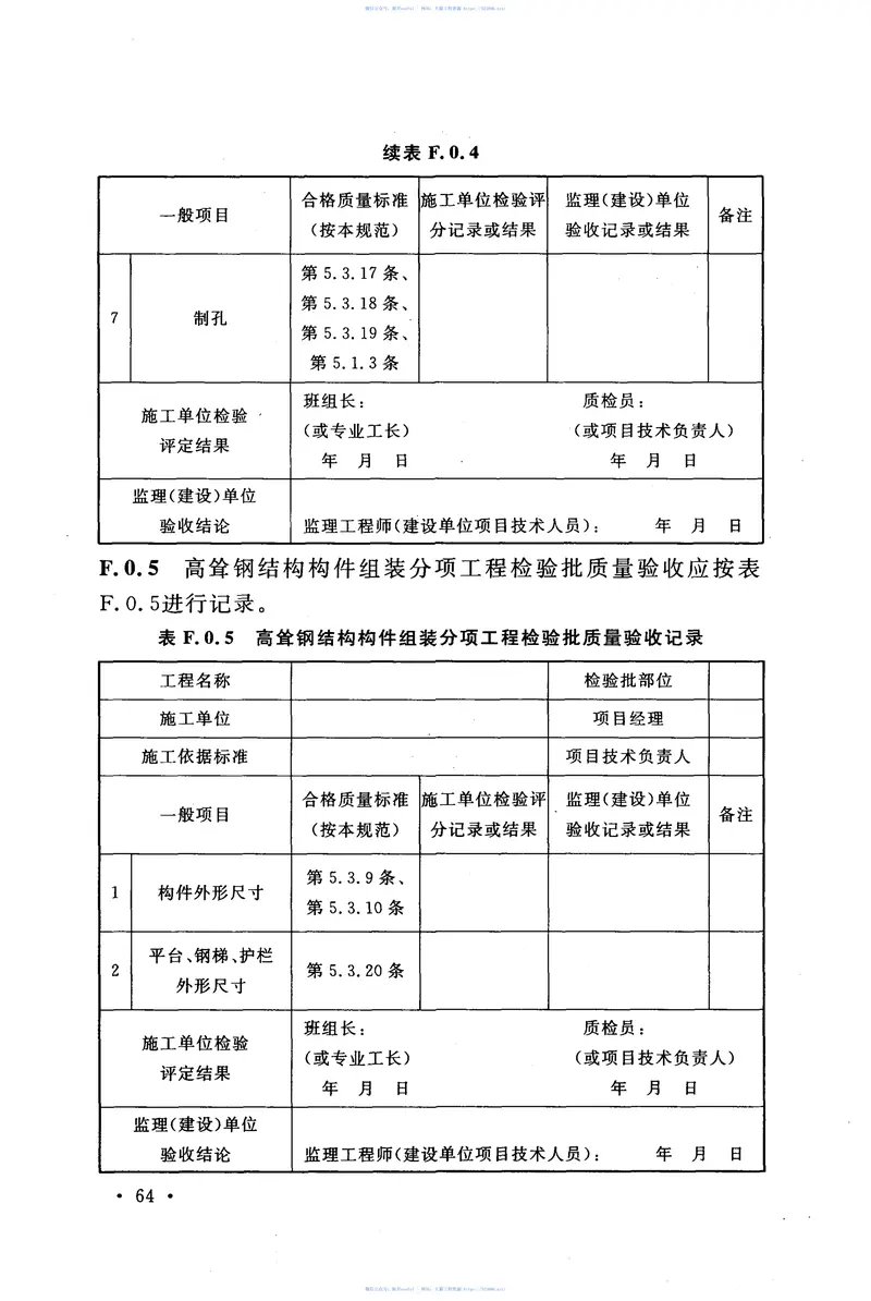 GB51203-2016高耸结构工程施工质量验收规范 预览图