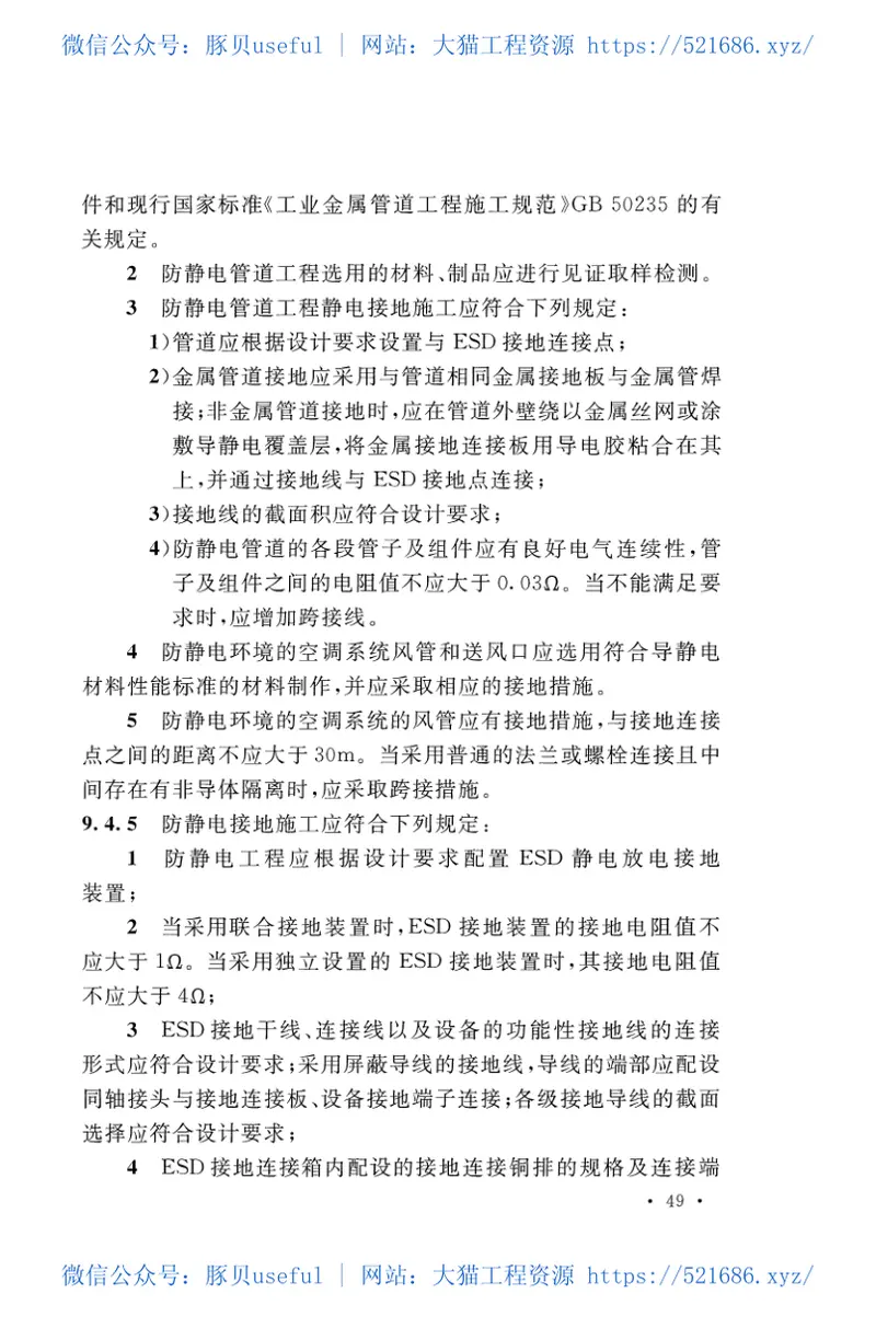 GB51204-2016建筑电气工程电磁兼容技术规范 预览图