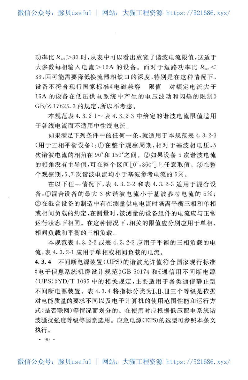 GB51204-2016建筑电气工程电磁兼容技术规范 预览图