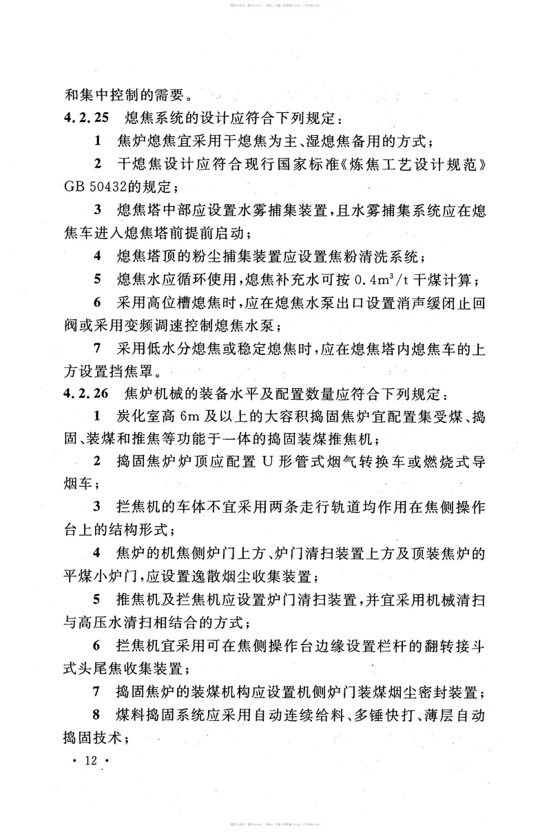 GB51208-2016人工制气厂站设计规范 预览图