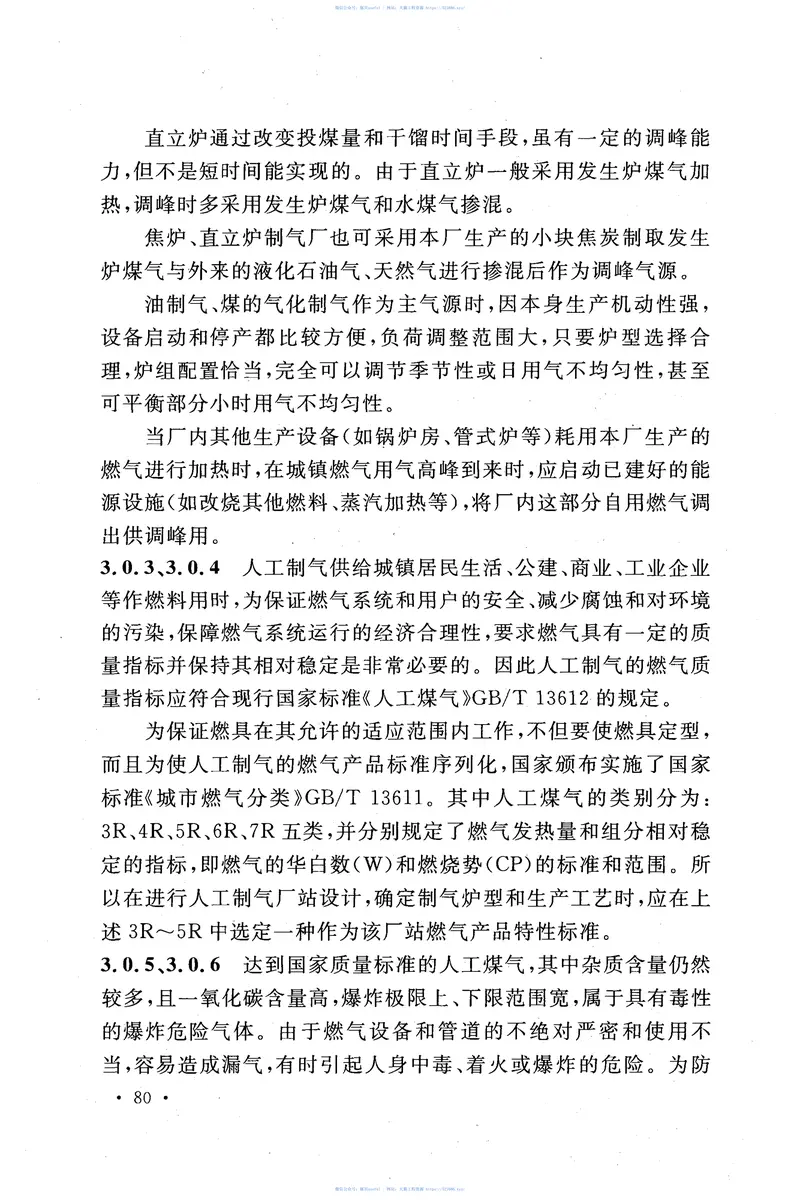 GB51208-2016人工制气厂站设计规范 预览图