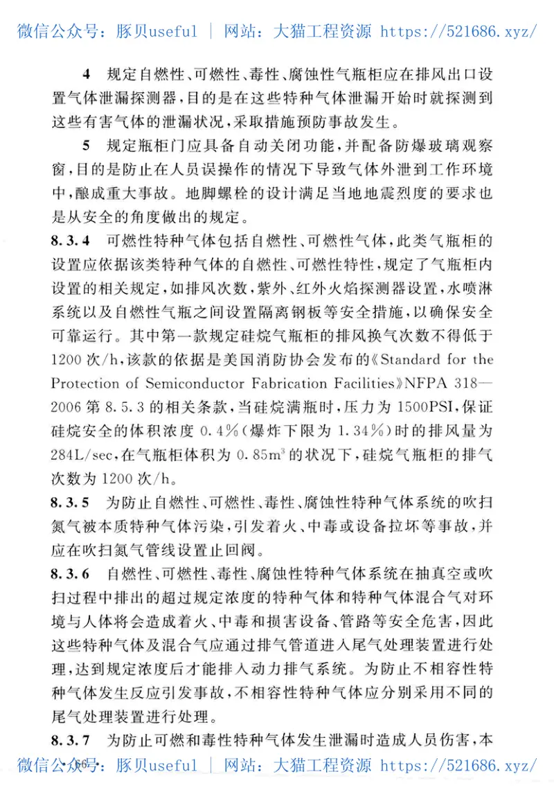 GB51209-2016发光二极管工厂设计规范 预览图