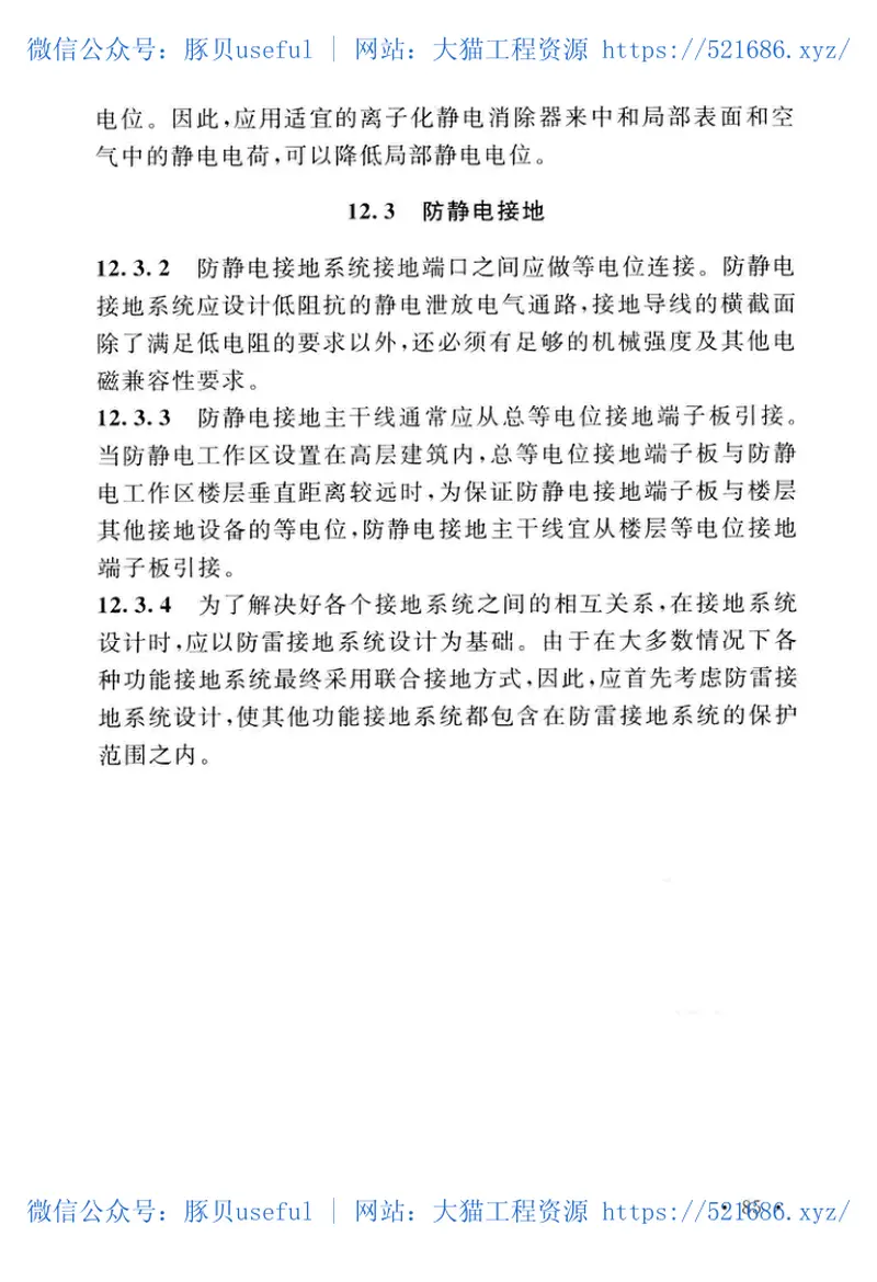 GB51209-2016发光二极管工厂设计规范 预览图