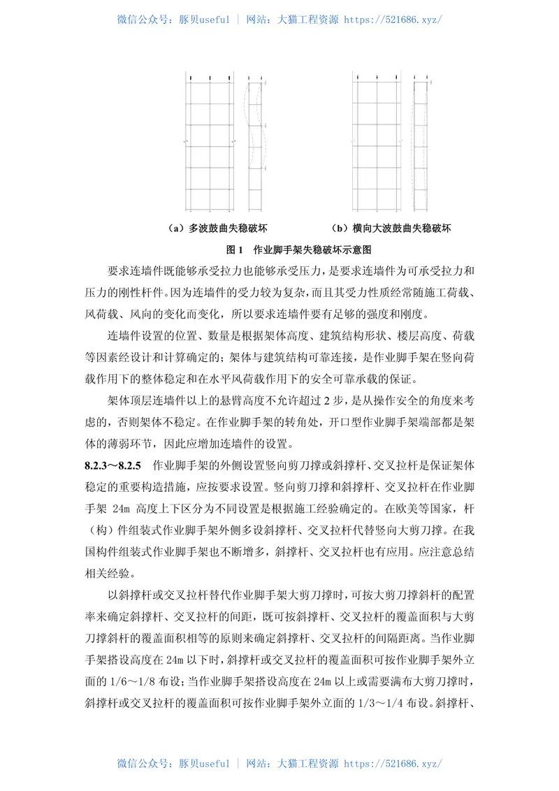 GB51210-2016建筑施工脚手架安全技术统一标准 预览图