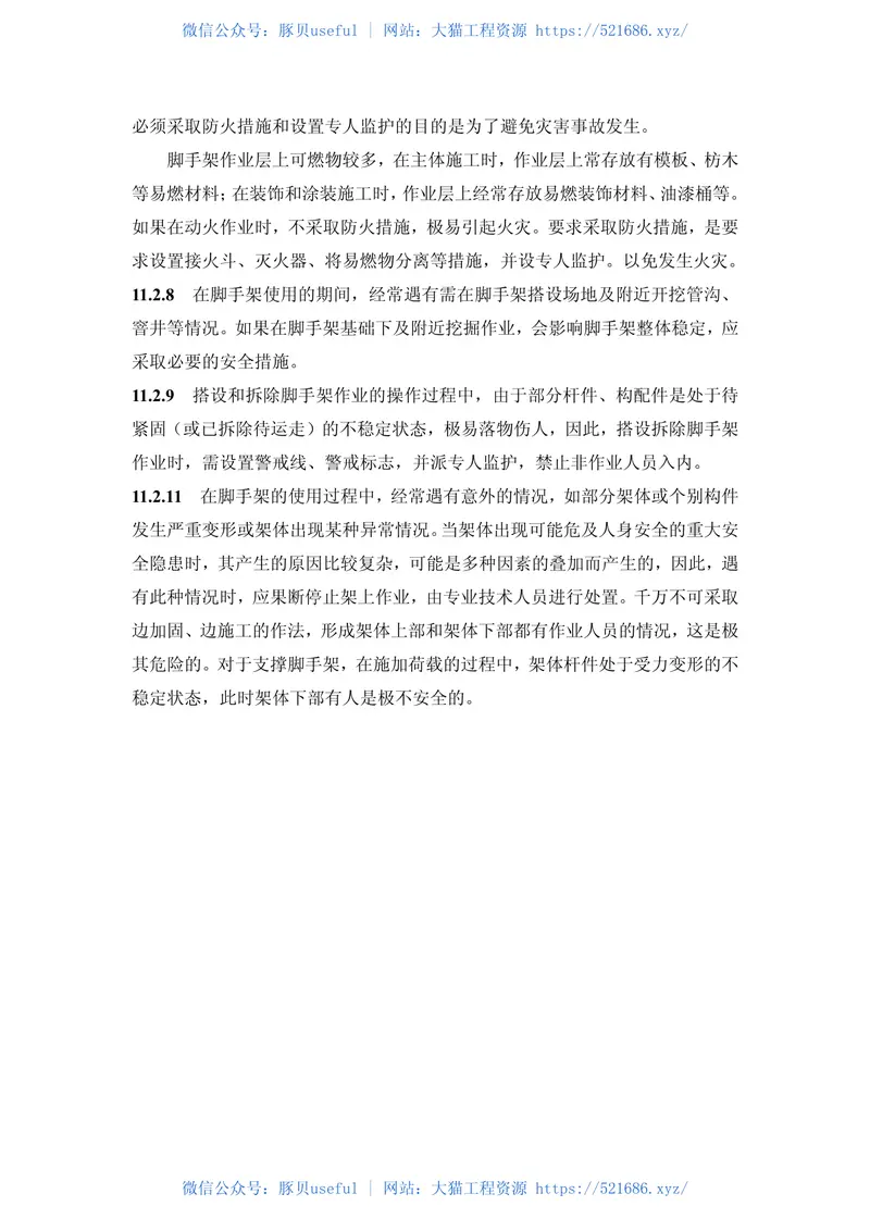 GB51210-2016建筑施工脚手架安全技术统一标准 预览图