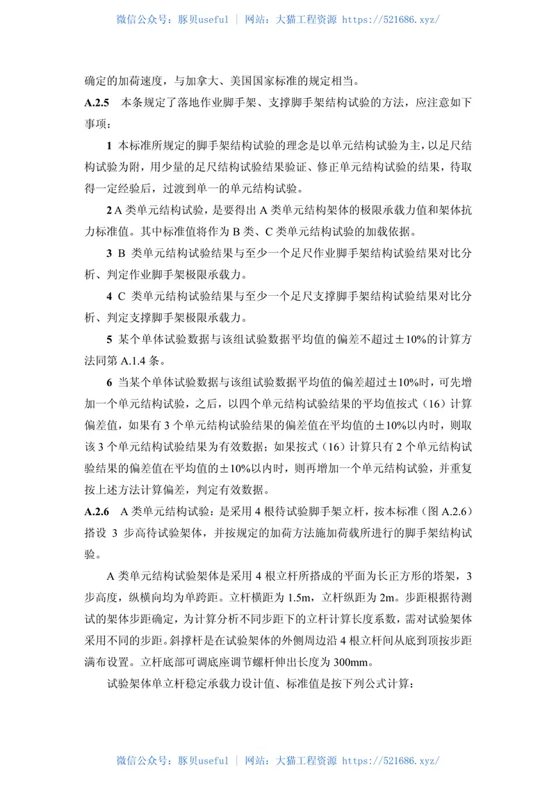 GB51210-2016建筑施工脚手架安全技术统一标准 预览图