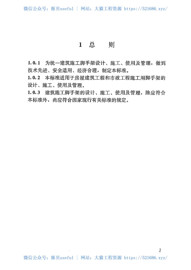 GB51210-2016建筑施工脚手架安全技术统一标准 预览图