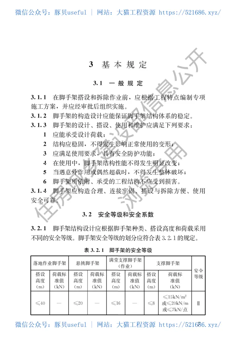 GB51210-2016建筑施工脚手架安全技术统一标准 预览图