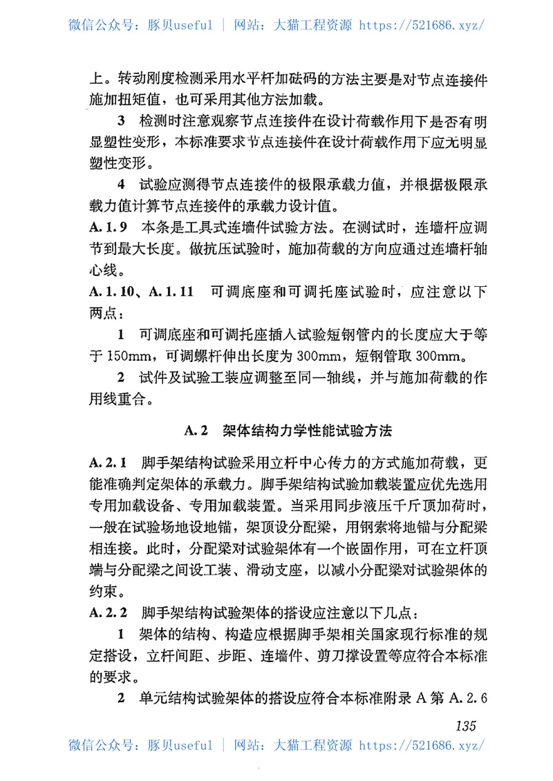GB51210-2016建筑施工脚手架安全技术统一标准 预览图