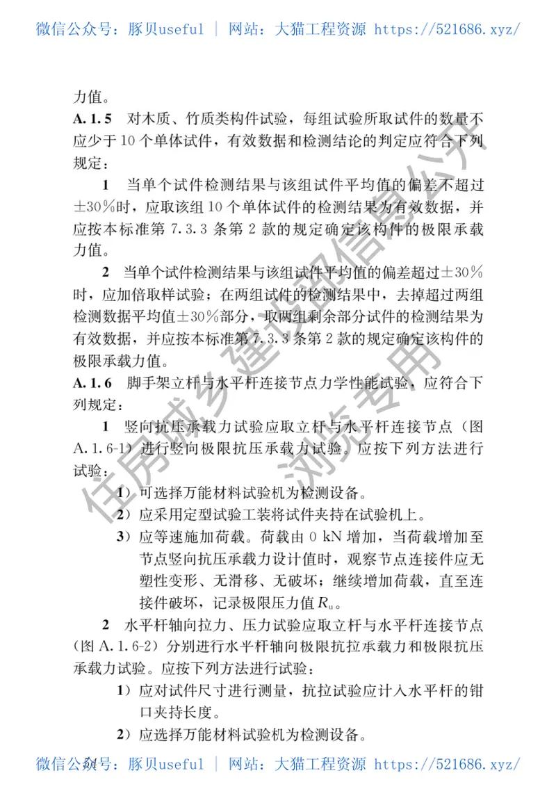 GB51210-2016建筑施工脚手架安全技术统一标准 预览图