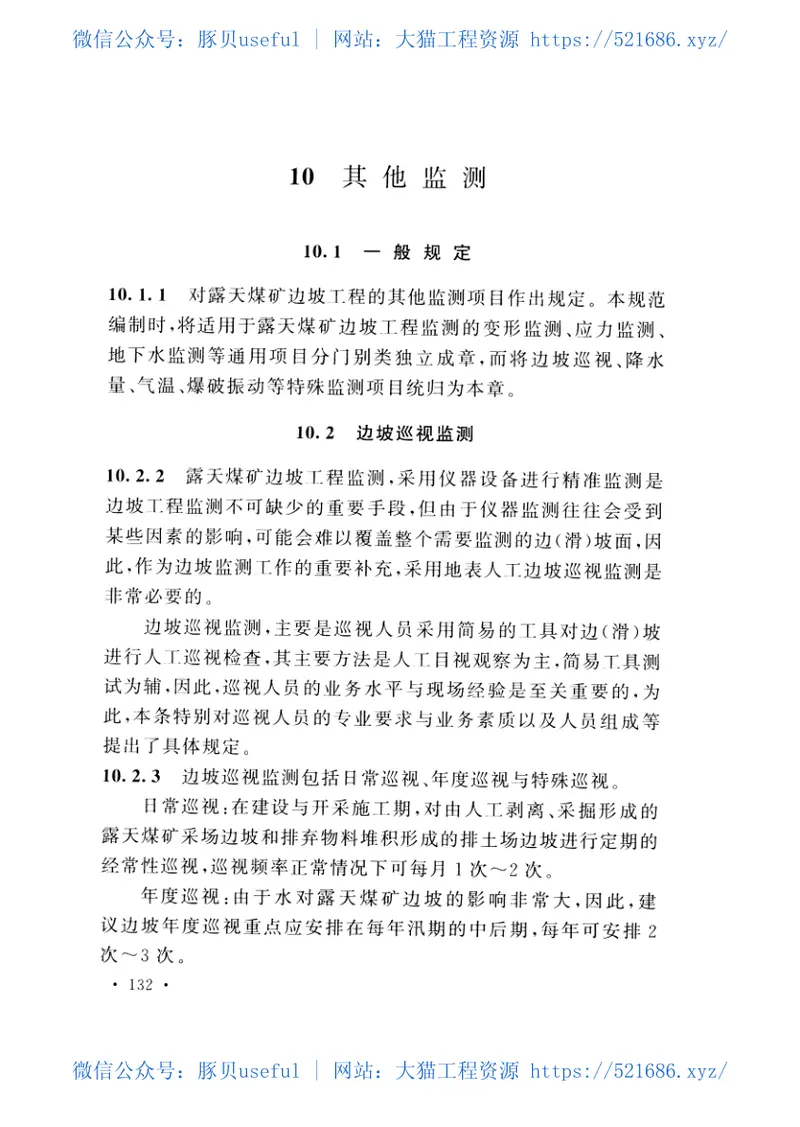 GB51214-2017煤炭工业露天矿边坡工程监测规范 预览图