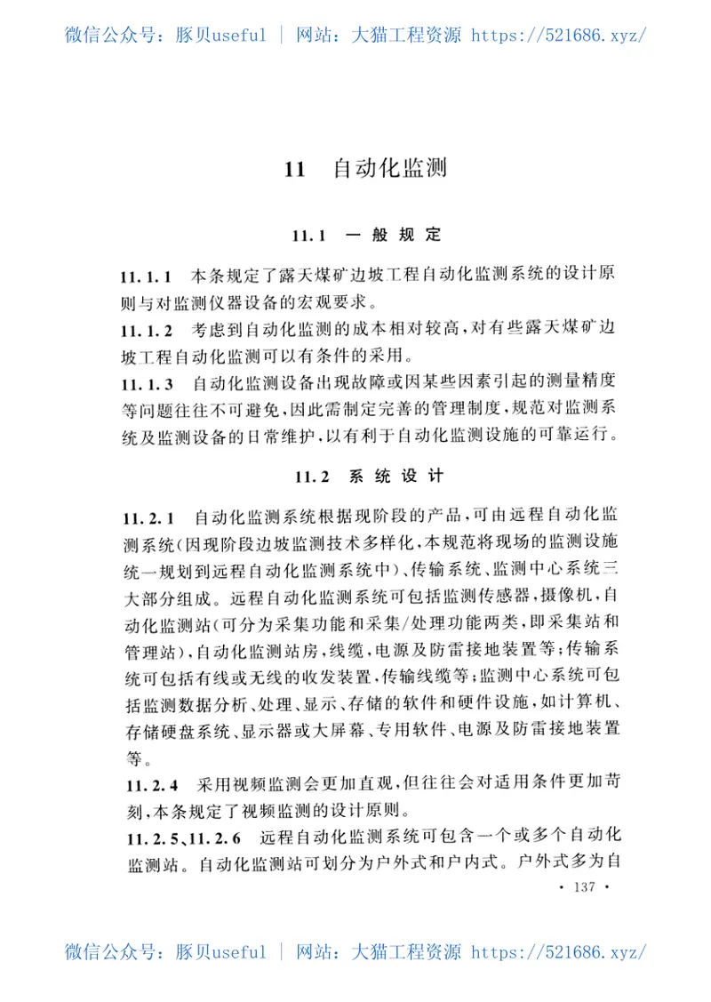 GB51214-2017煤炭工业露天矿边坡工程监测规范 预览图