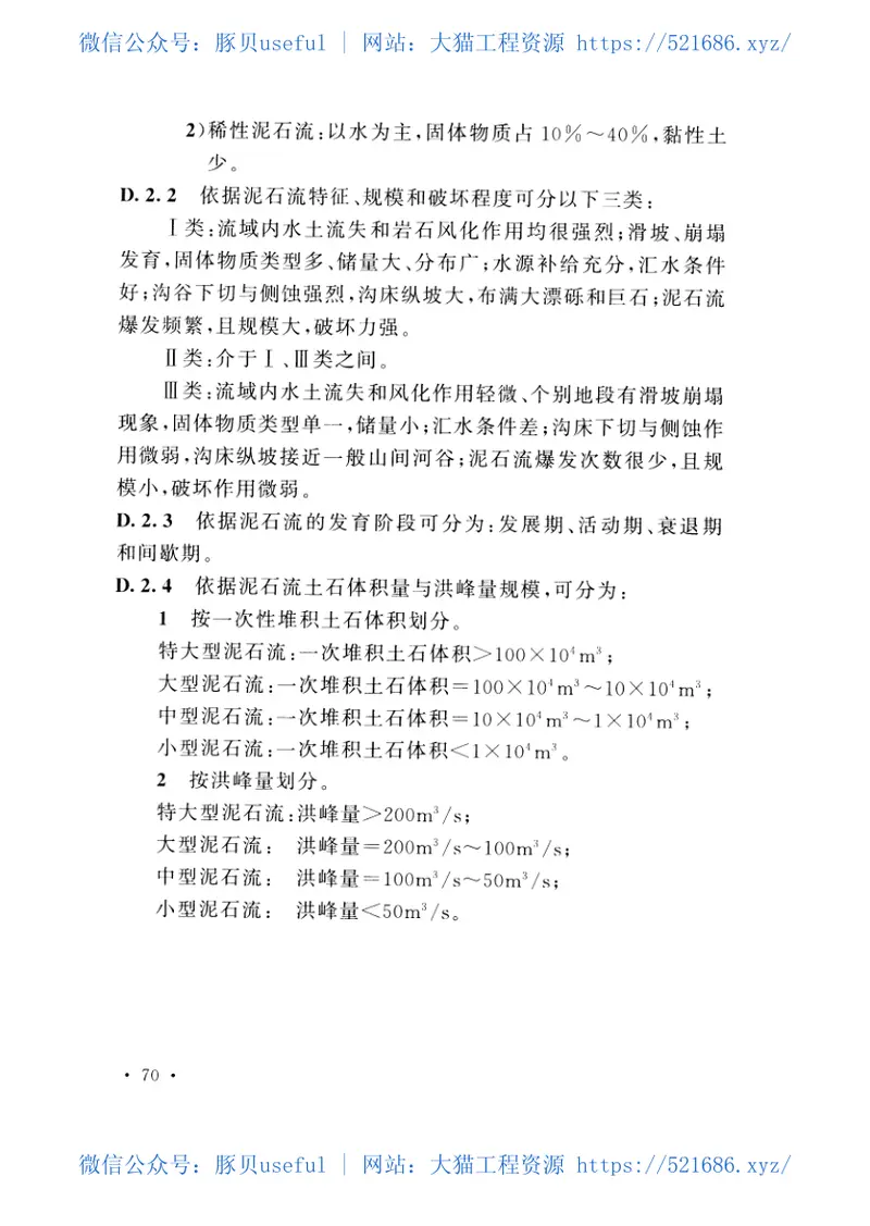 GB51214-2017煤炭工业露天矿边坡工程监测规范 预览图