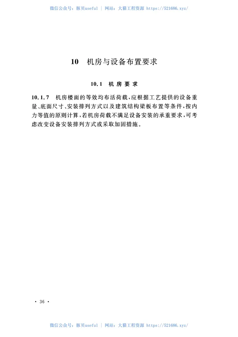 GB51215-2017通信高压直流电源设备工程设计规范 预览图