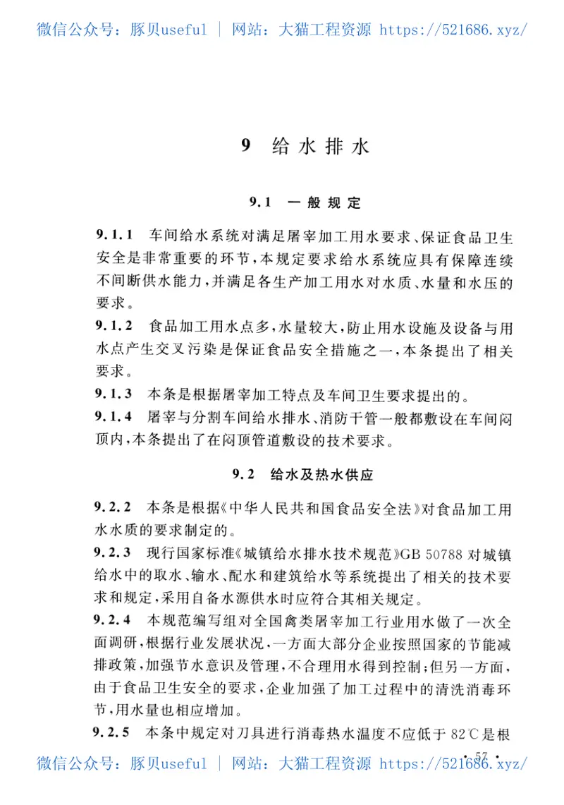 GB51219-2017禽类屠宰与分割车间设计规范 预览图