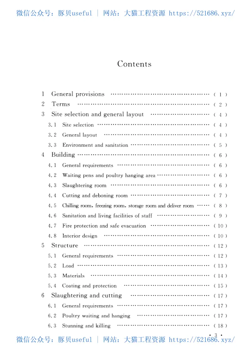 GB51219-2017禽类屠宰与分割车间设计规范 预览图
