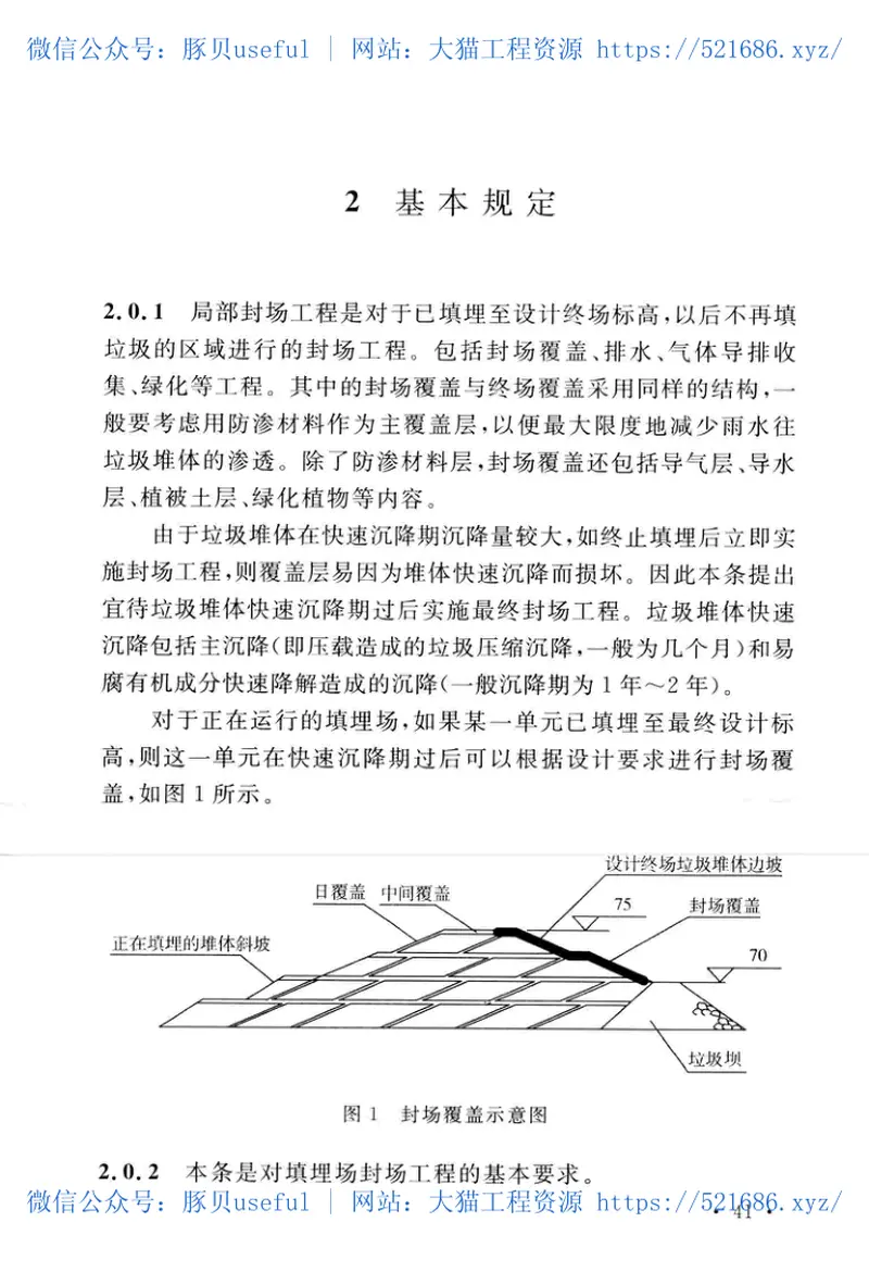 GB51220-2017生活垃圾卫生填埋场封场技术规范 预览图