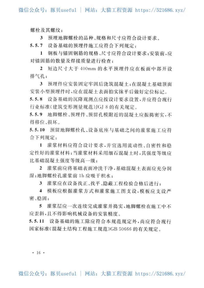 GB51221-2017城镇污水处理厂工程施工规范 预览图