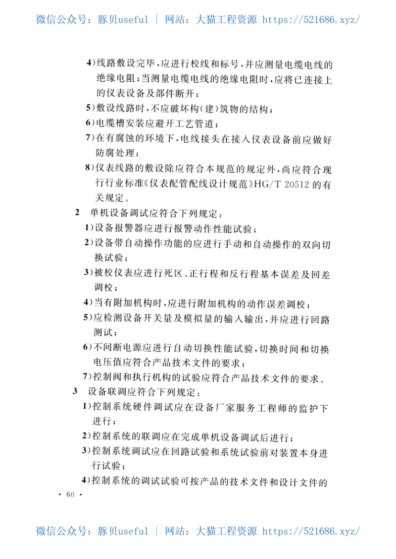 GB51221-2017城镇污水处理厂工程施工规范 预览图