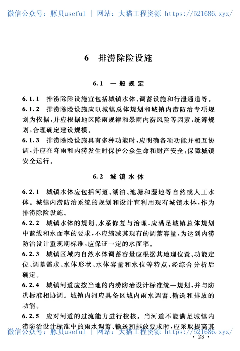 GB51222-2017城镇内涝防治技术规范 预览图