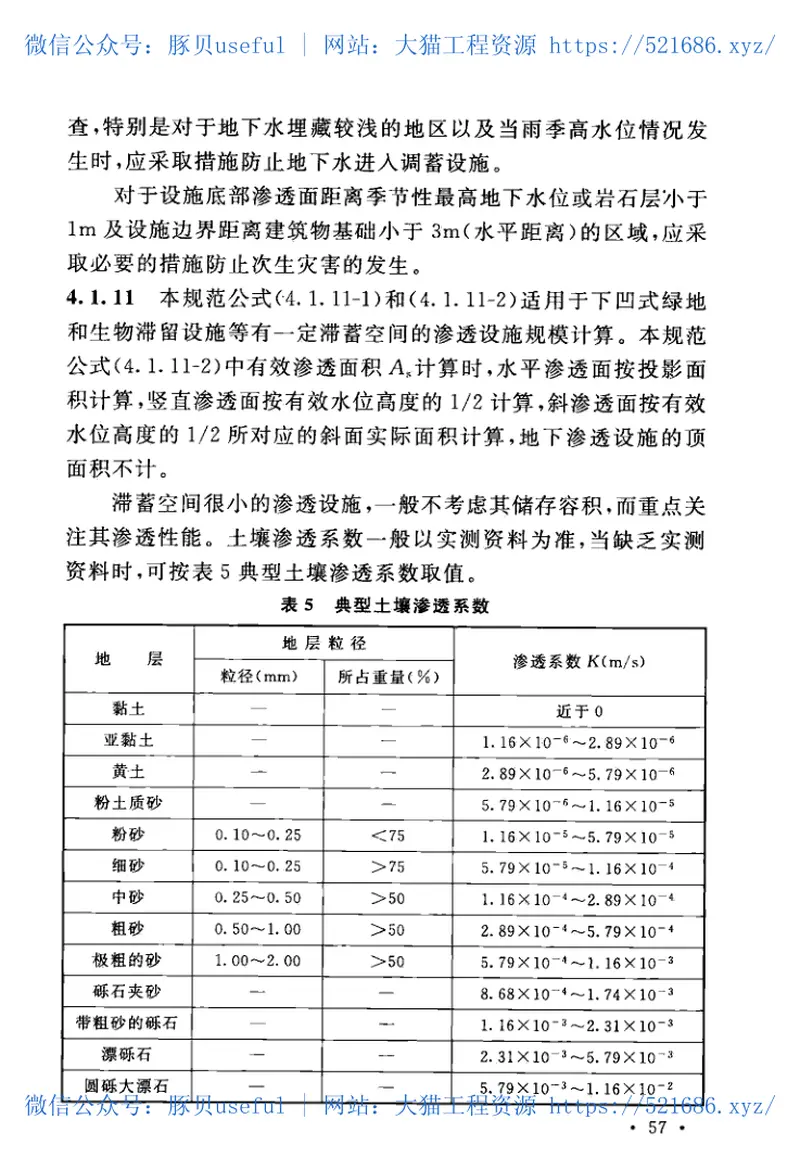 GB51222-2017城镇内涝防治技术规范 预览图