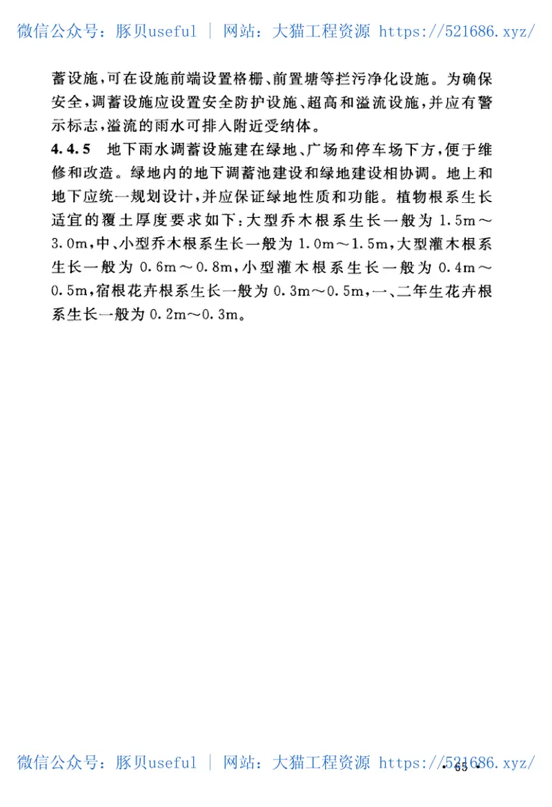 GB51222-2017城镇内涝防治技术规范 预览图