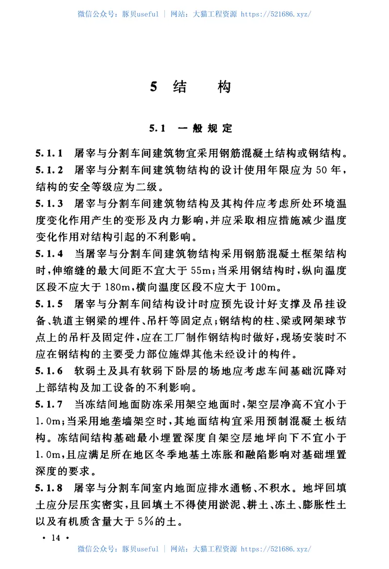 GB51225-2017牛羊屠宰与分割车间设计规范 预览图