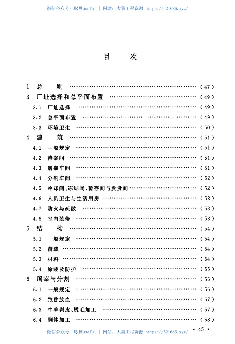GB51225-2017牛羊屠宰与分割车间设计规范 预览图