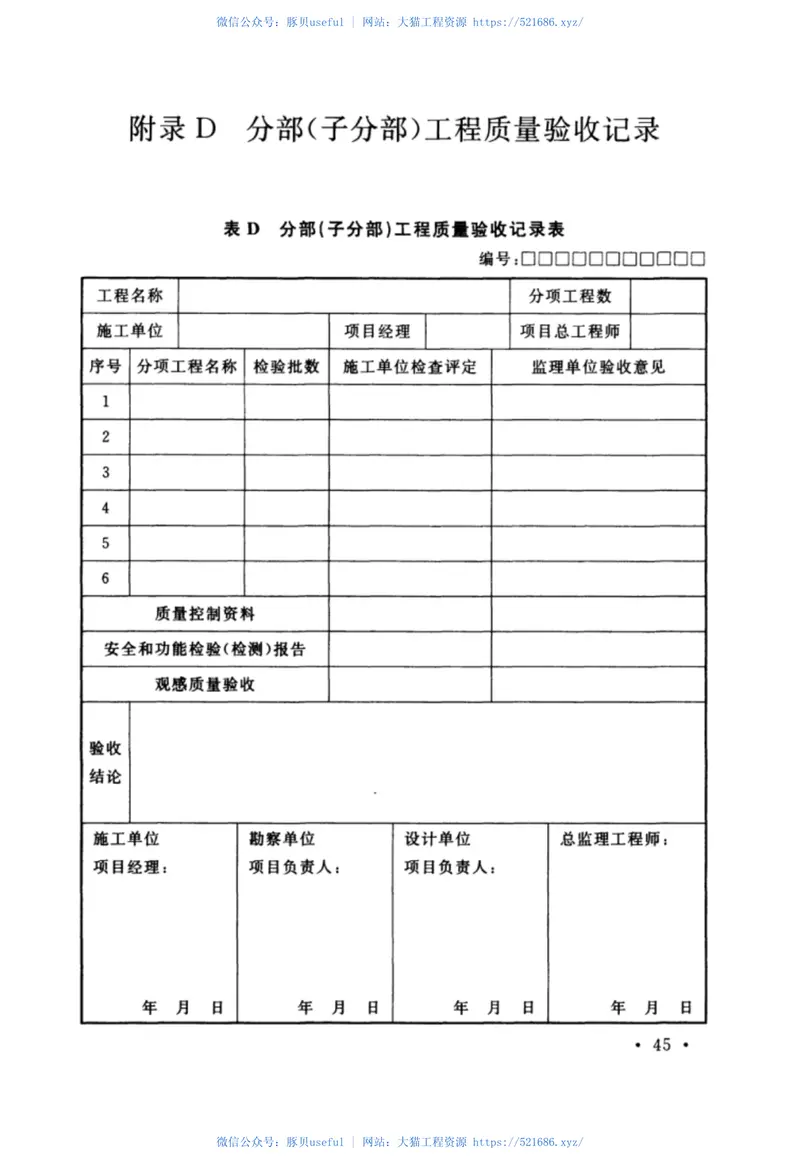 GB51227-2017立井钻井法施工及验收规范 预览图